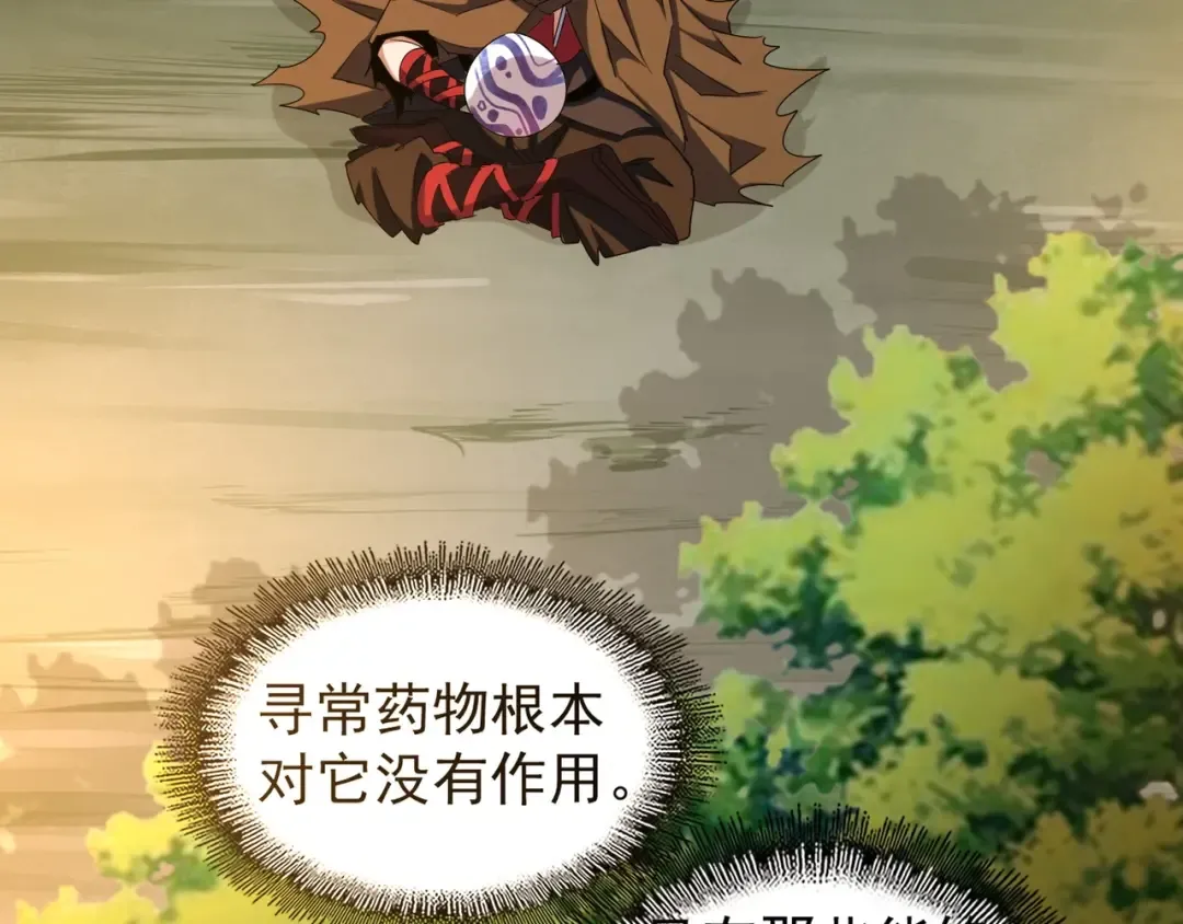 第103话 发愁 第97页