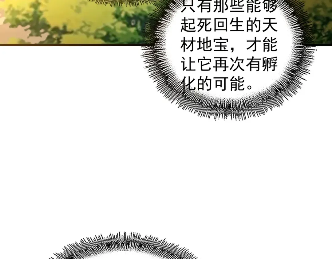 第103话 发愁 第98页