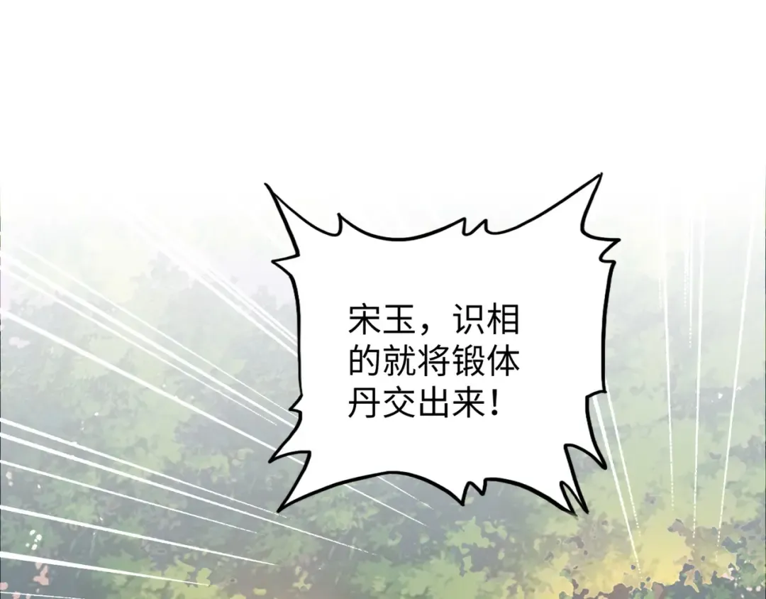 第103话 发愁 第101页