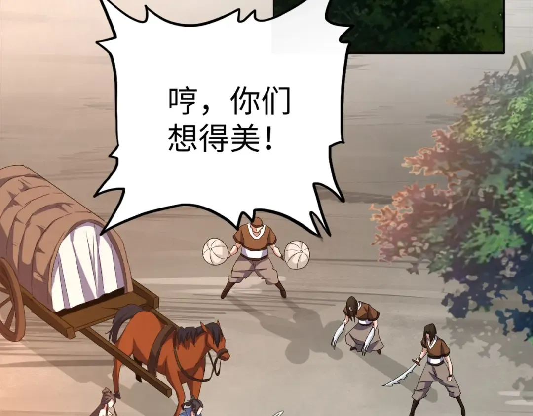 第103话 发愁 第108页