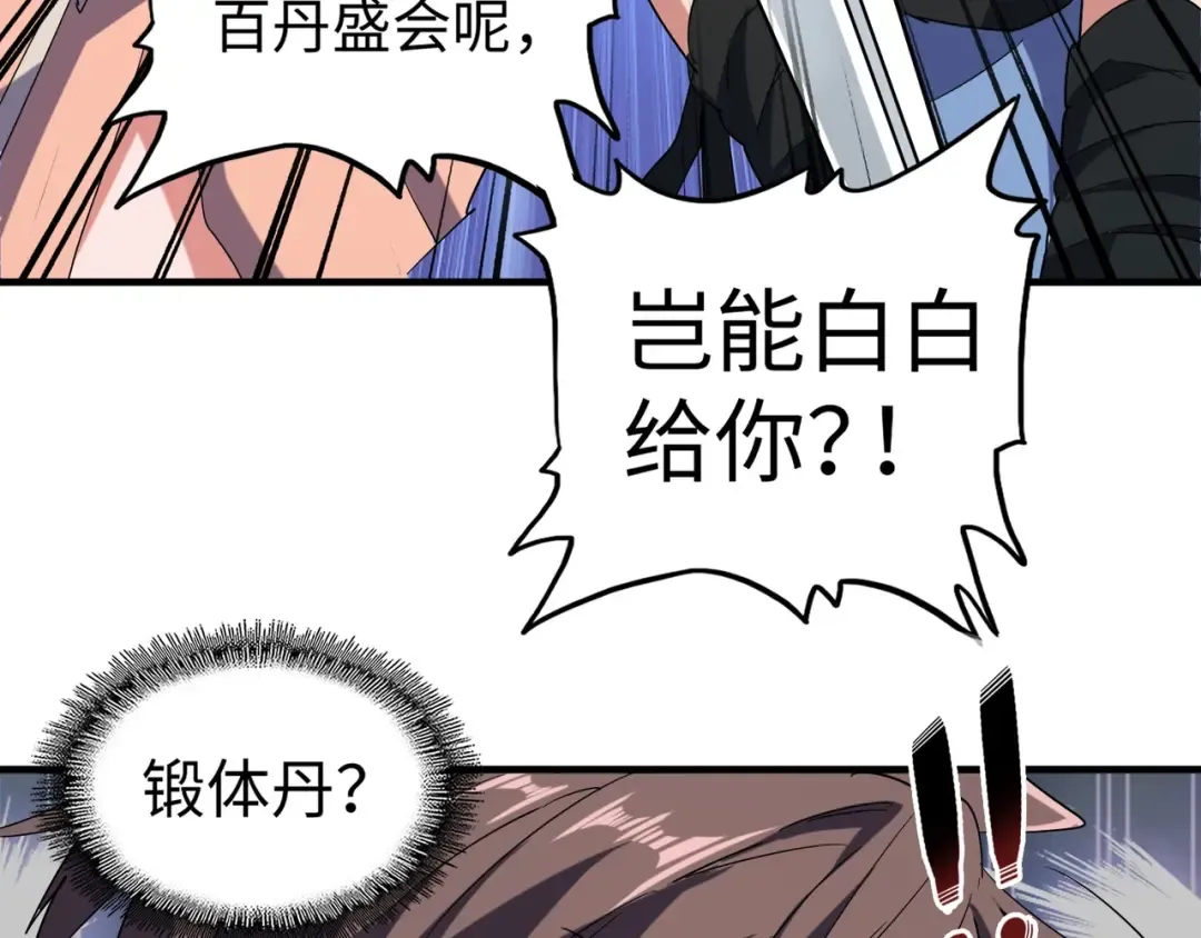第103话 发愁 第113页