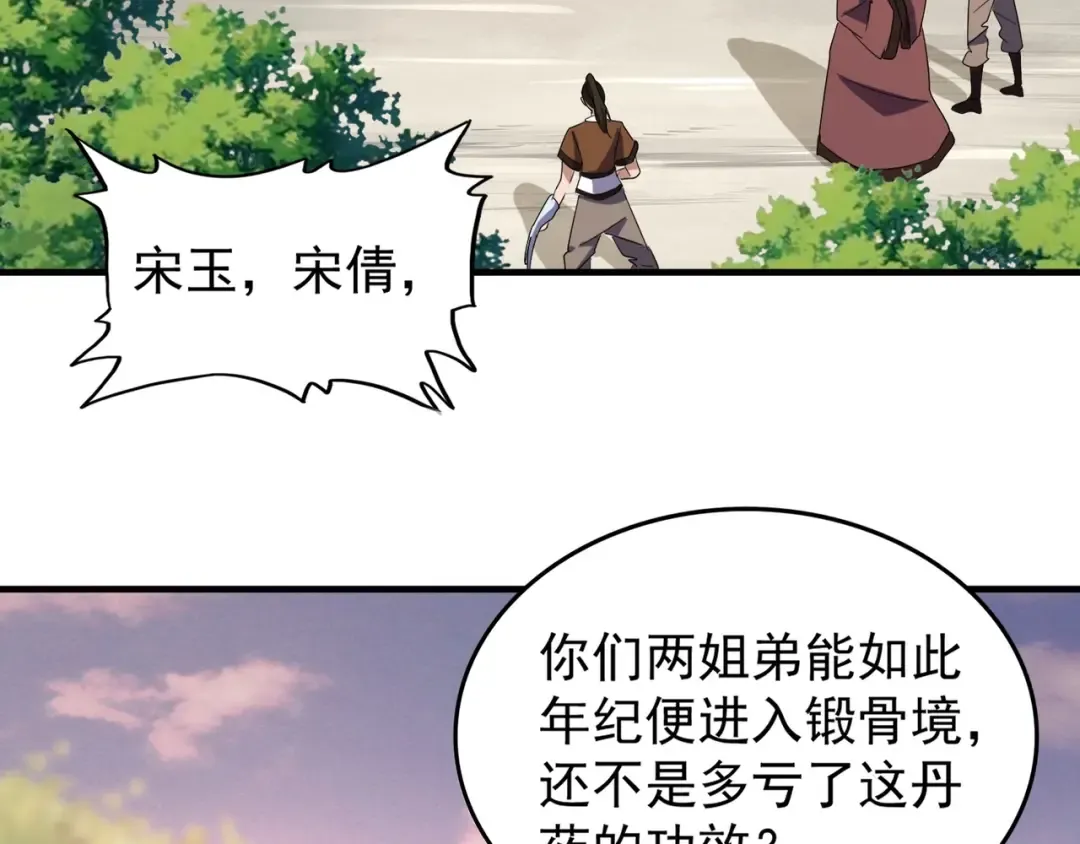 第104话 百丹会？ 第4页
