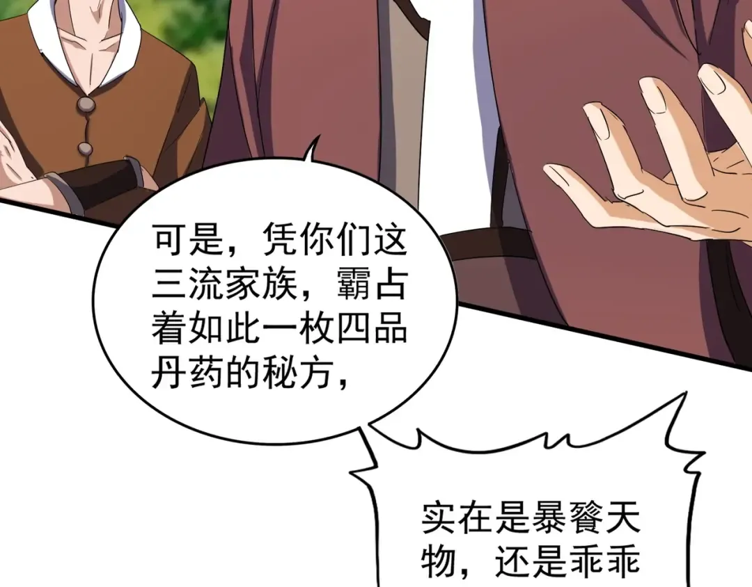 第104话 百丹会？ 第6页