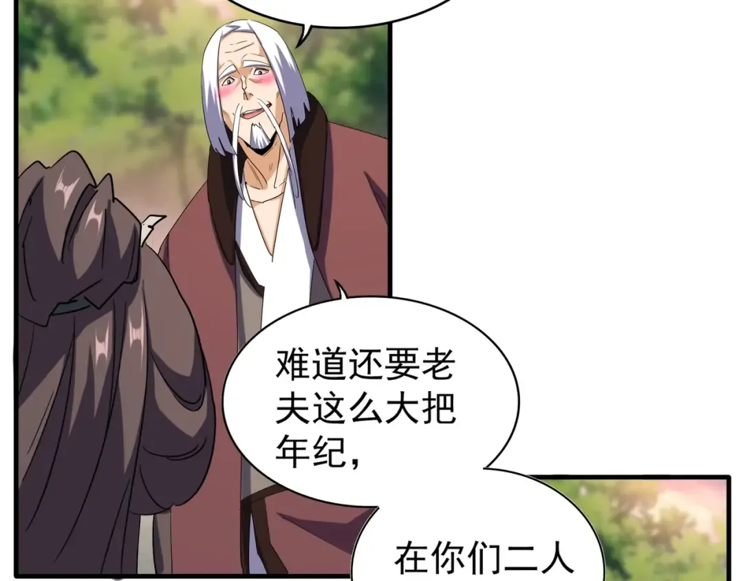 第104话 百丹会？ 第17页