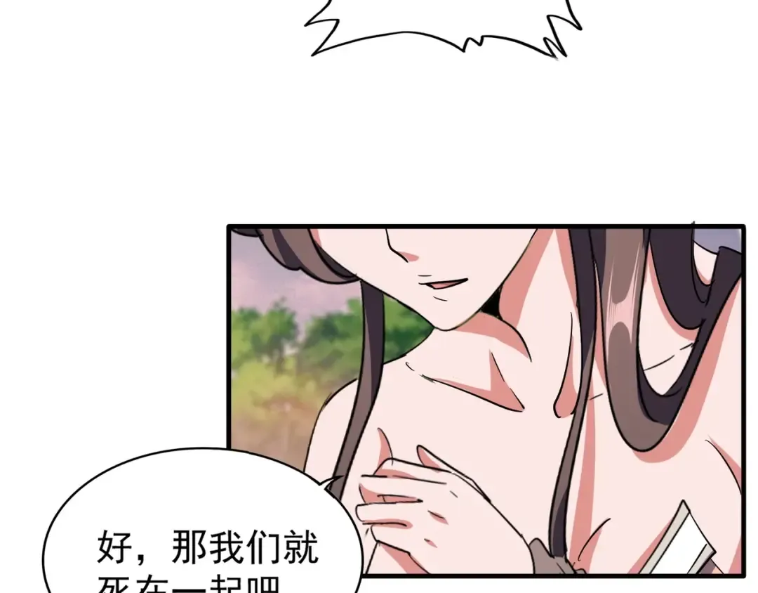 第104话 百丹会？ 第20页