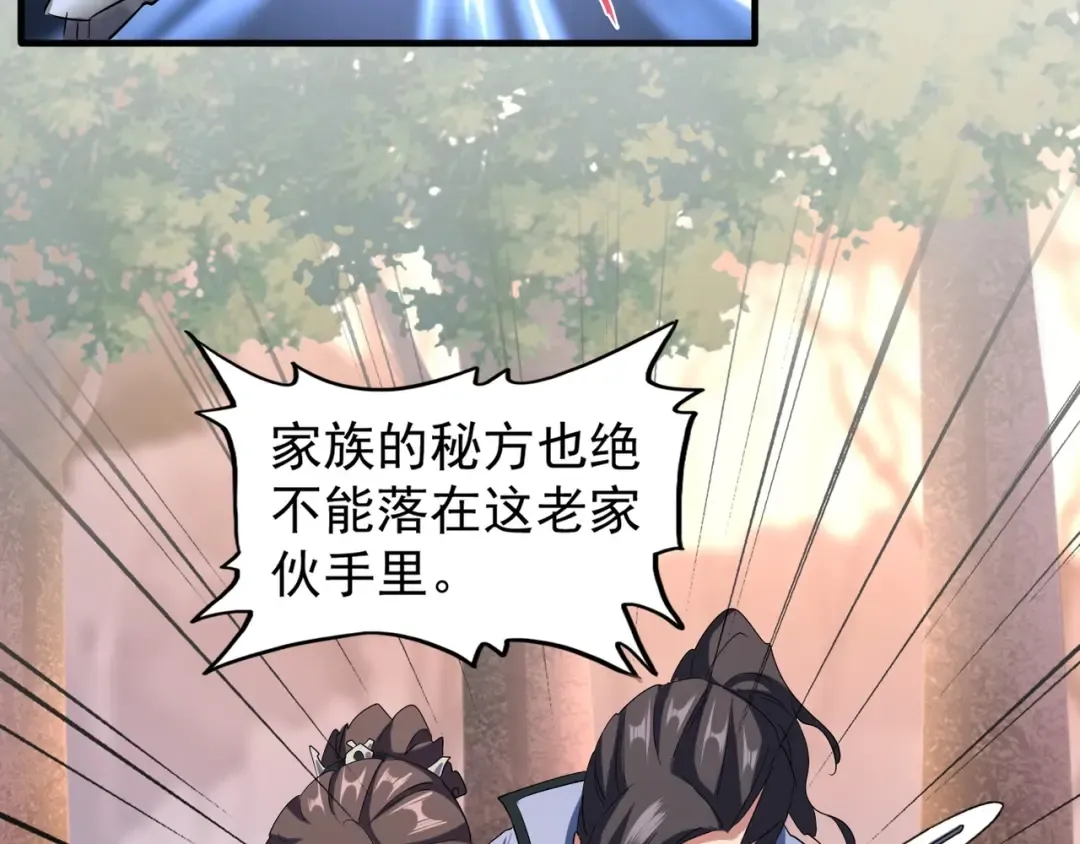 第104话 百丹会？ 第22页
