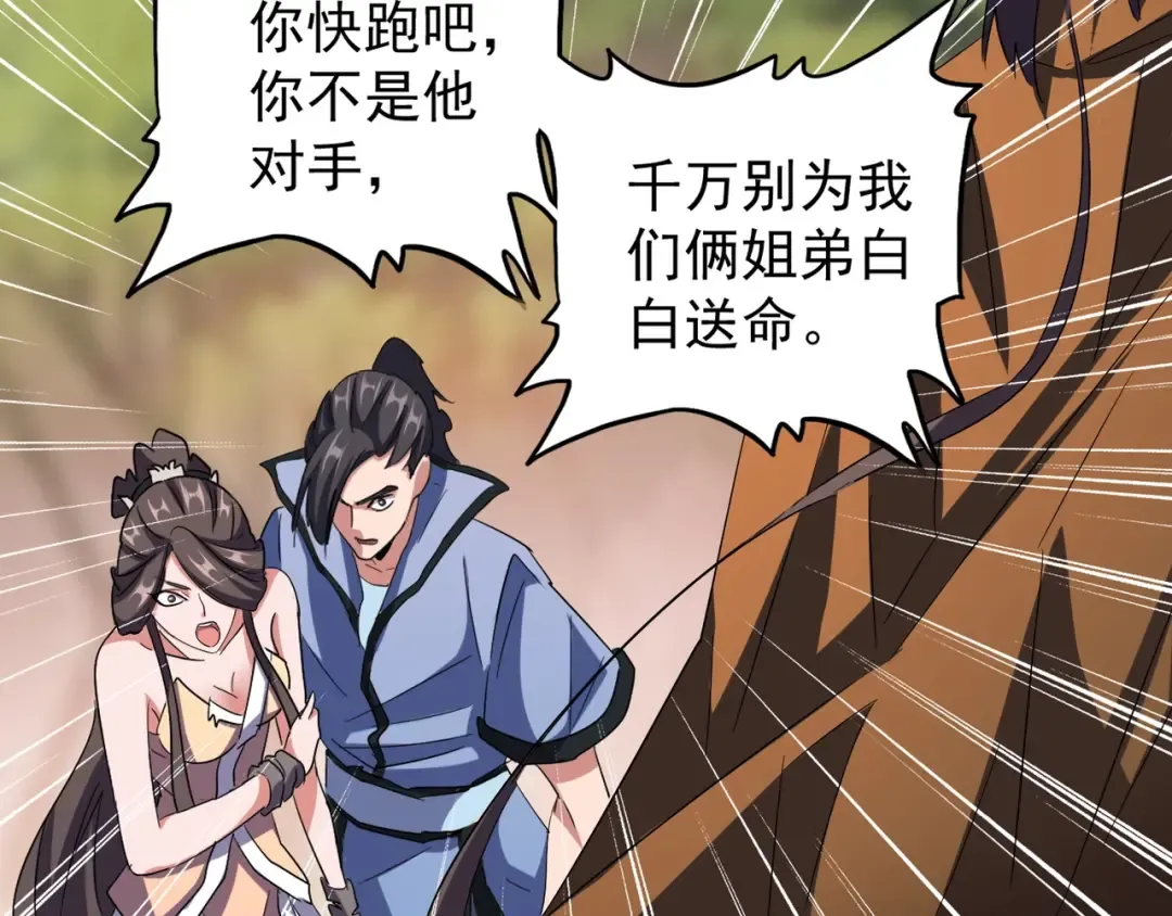 第104话 百丹会？ 第42页