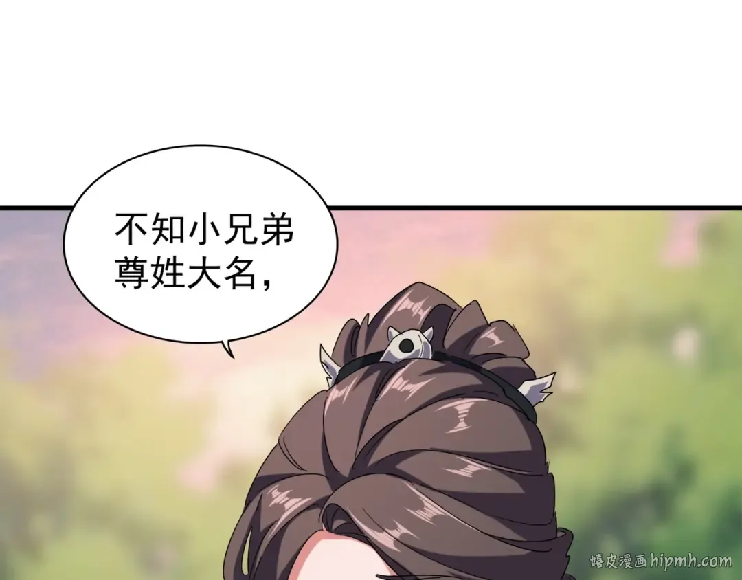 第104话 百丹会？ 第64页