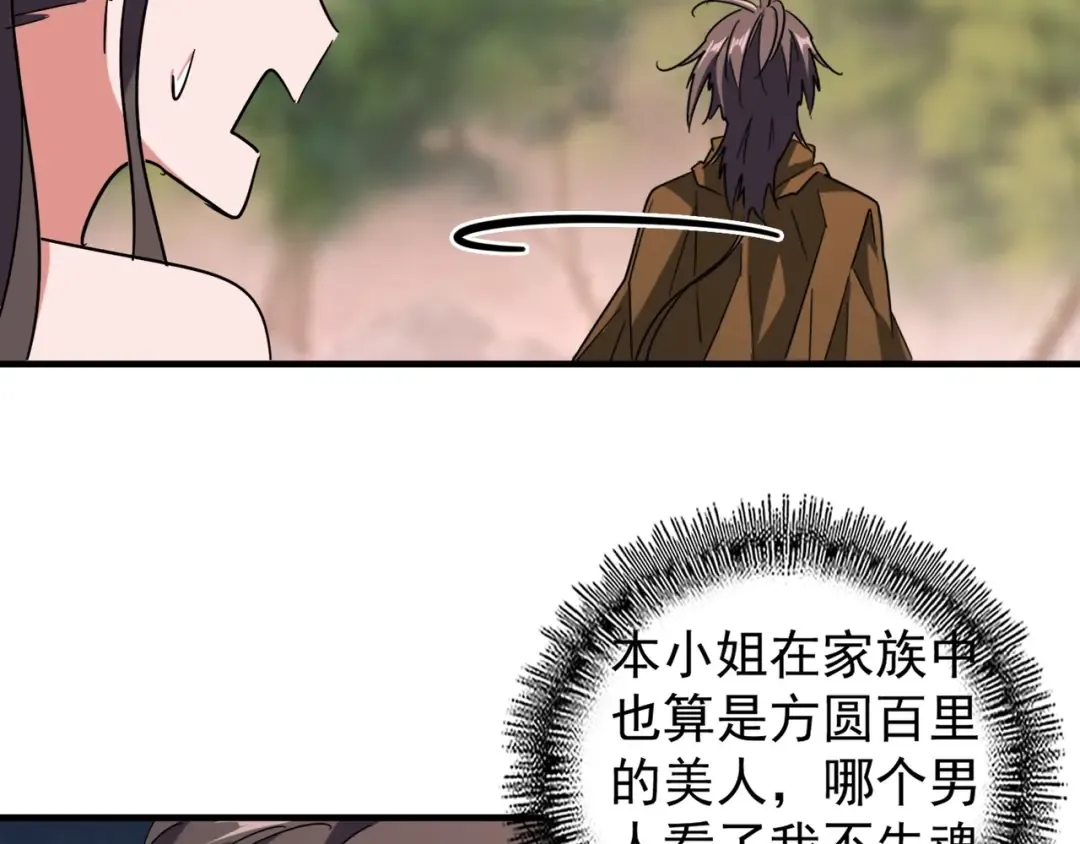 第104话 百丹会？ 第67页