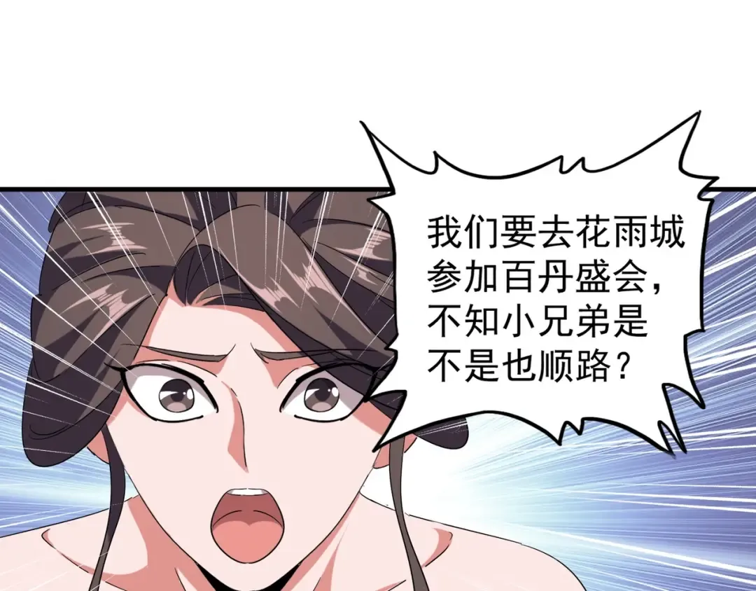 第104话 百丹会？ 第74页