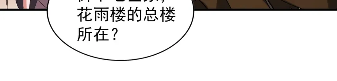 第104话 百丹会？ 第78页
