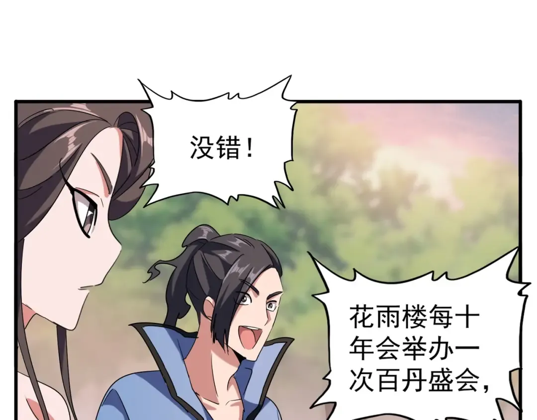 第104话 百丹会？ 第79页