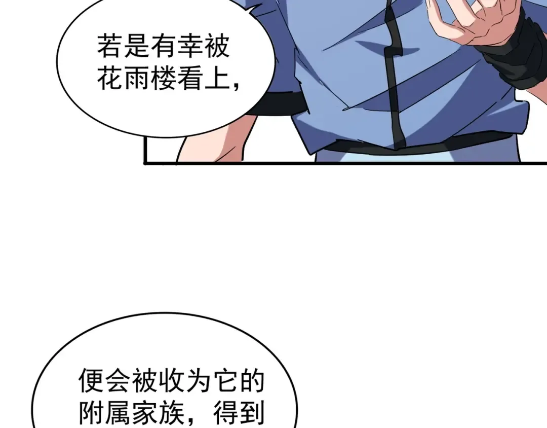 第104话 百丹会？ 第82页