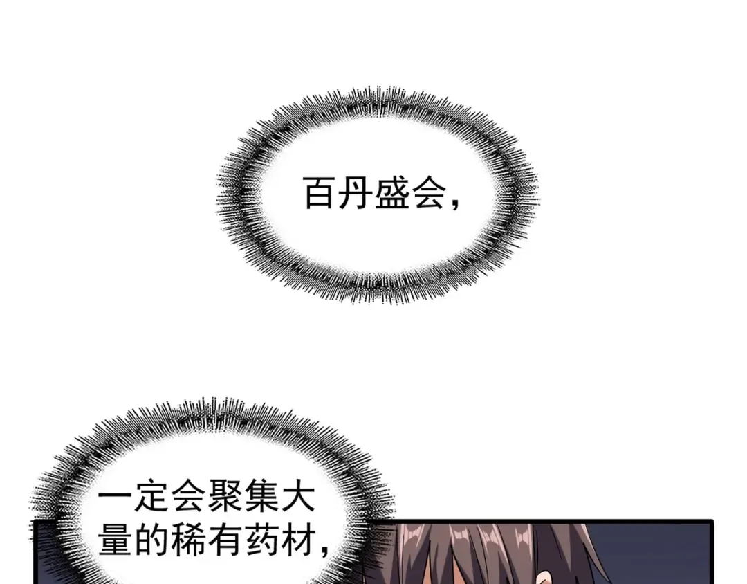 第104话 百丹会？ 第84页