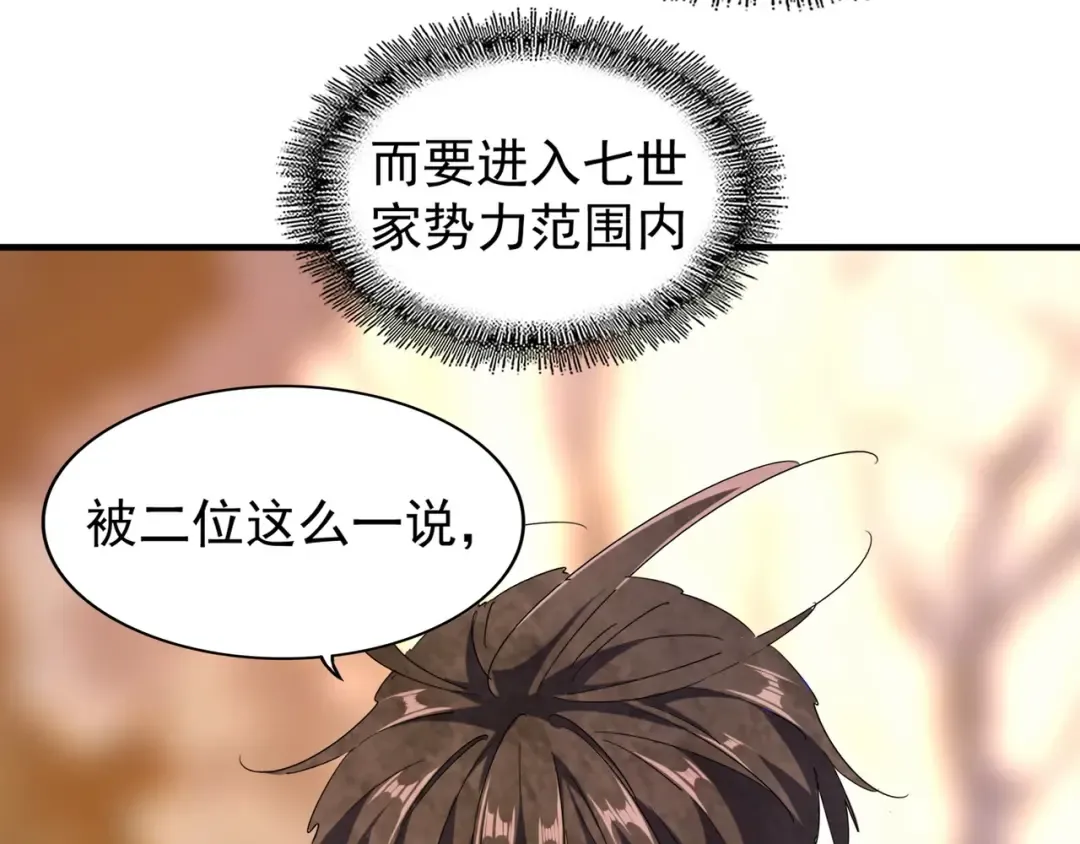 第104话 百丹会？ 第86页