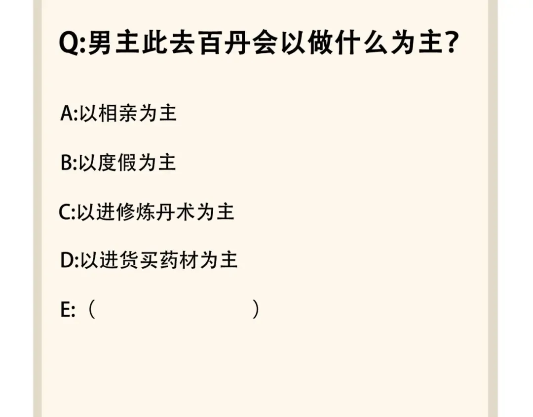 第104话 百丹会？ 第93页