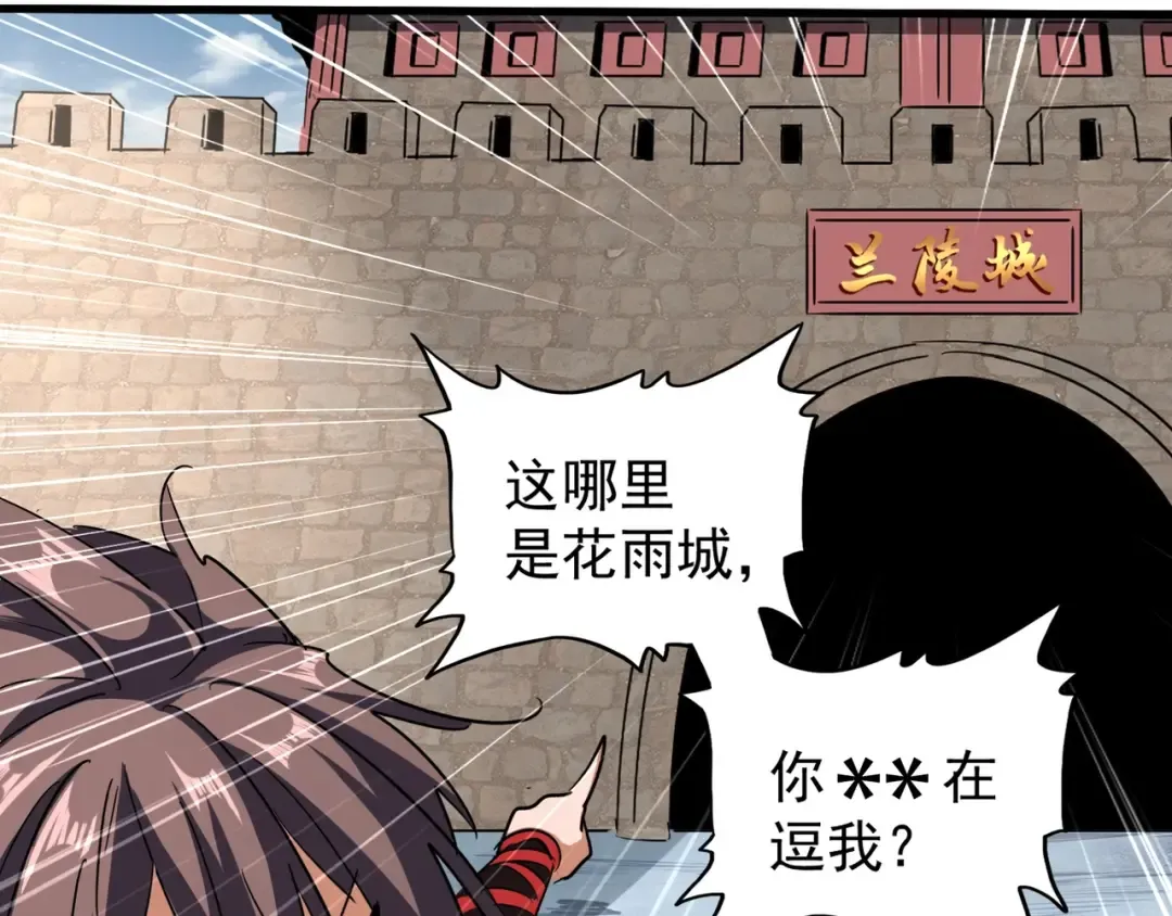 第105话 元神冲击 第11页