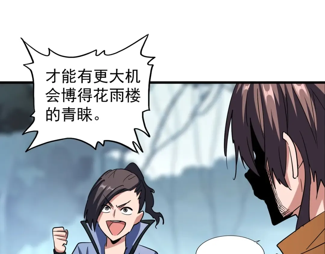 第105话 元神冲击 第17页