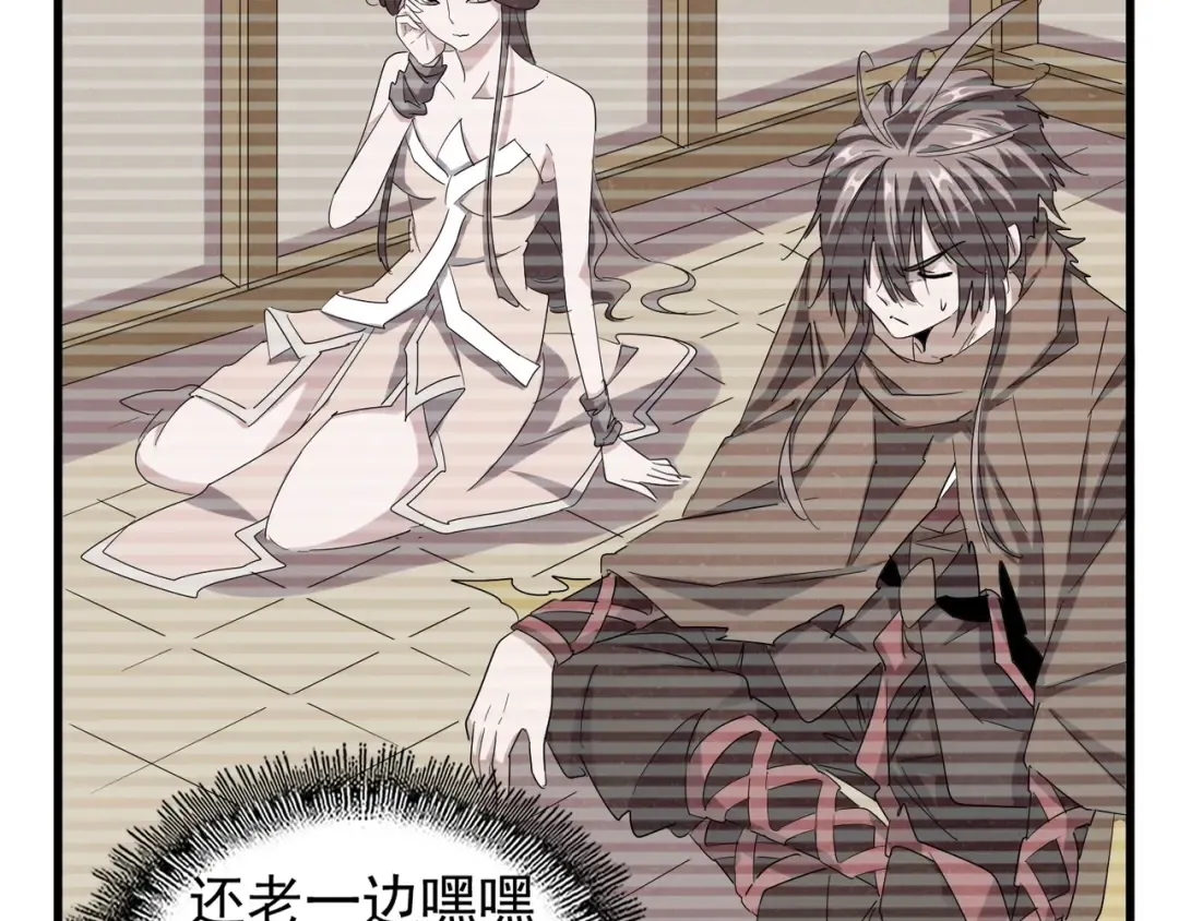 第105话 元神冲击 第21页