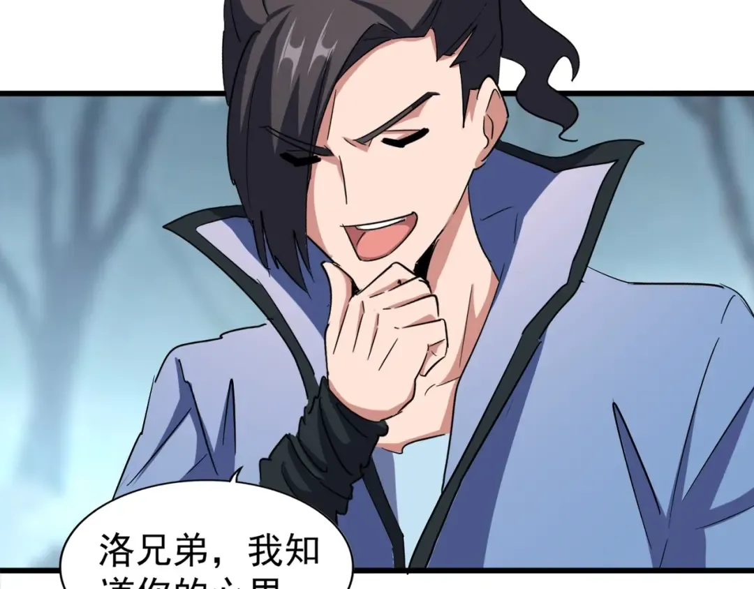 第105话 元神冲击 第25页
