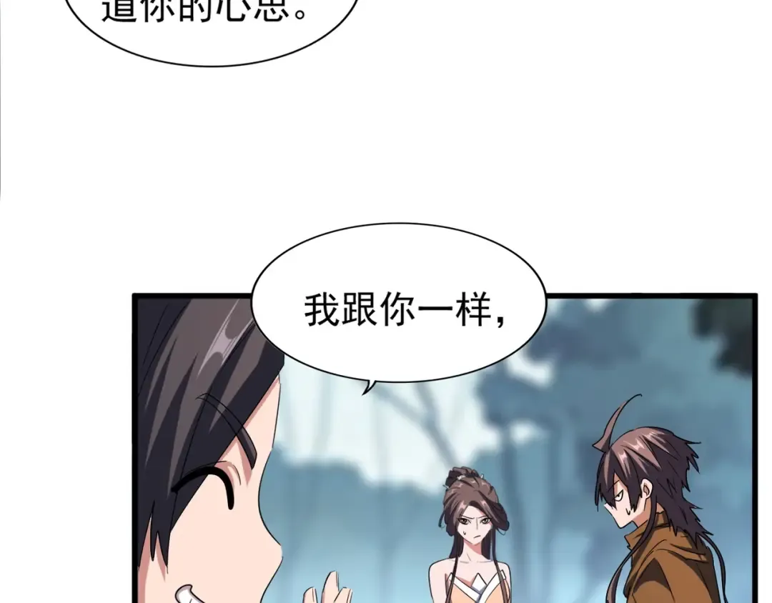 第105话 元神冲击 第26页