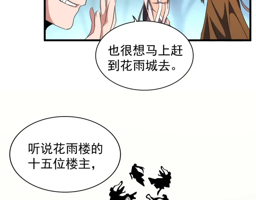 第105话 元神冲击 第27页