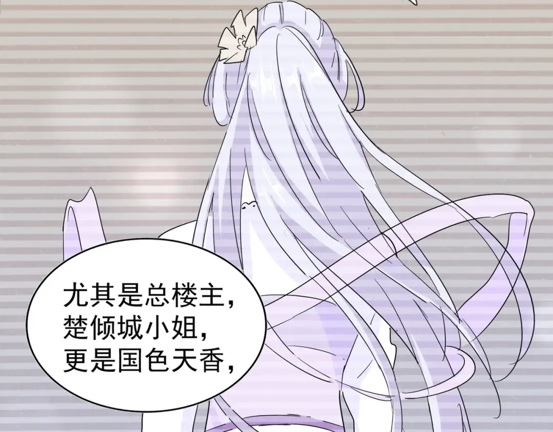 第105话 元神冲击 第30页