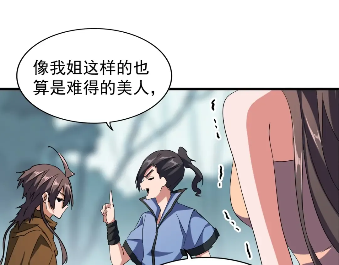第105话 元神冲击 第33页