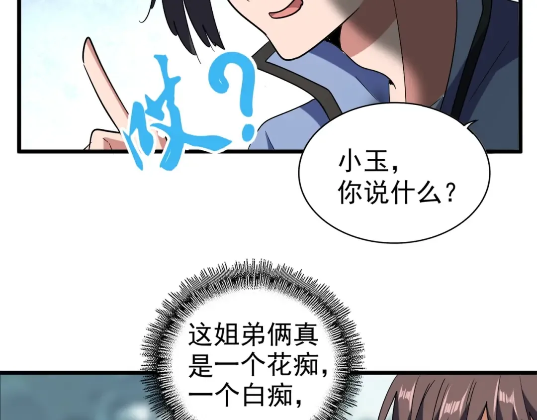 第105话 元神冲击 第35页