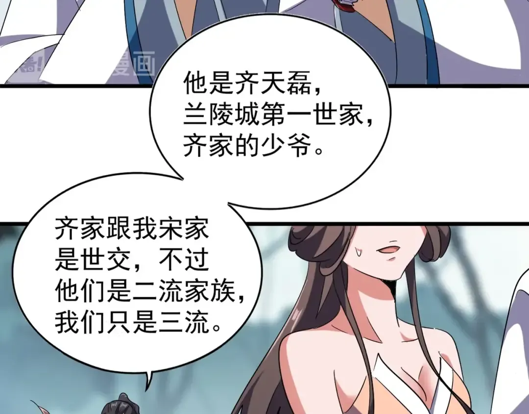 第105话 元神冲击 第42页