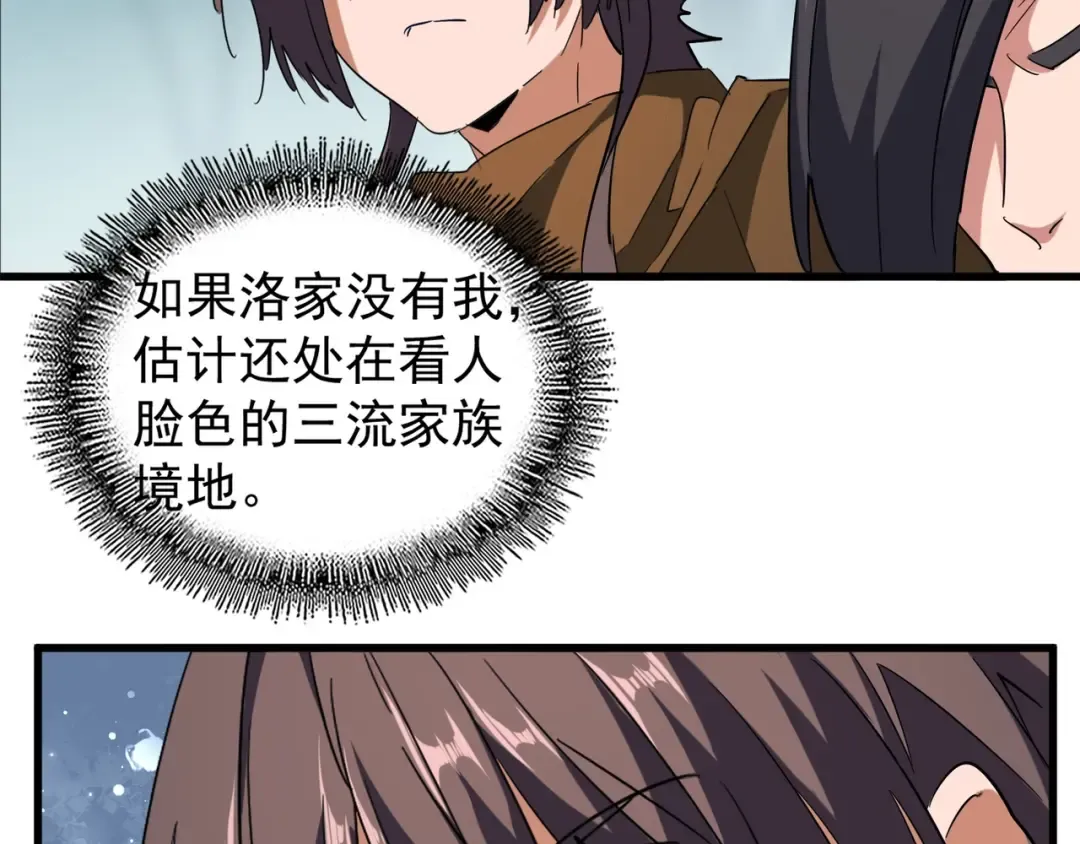 第105话 元神冲击 第47页