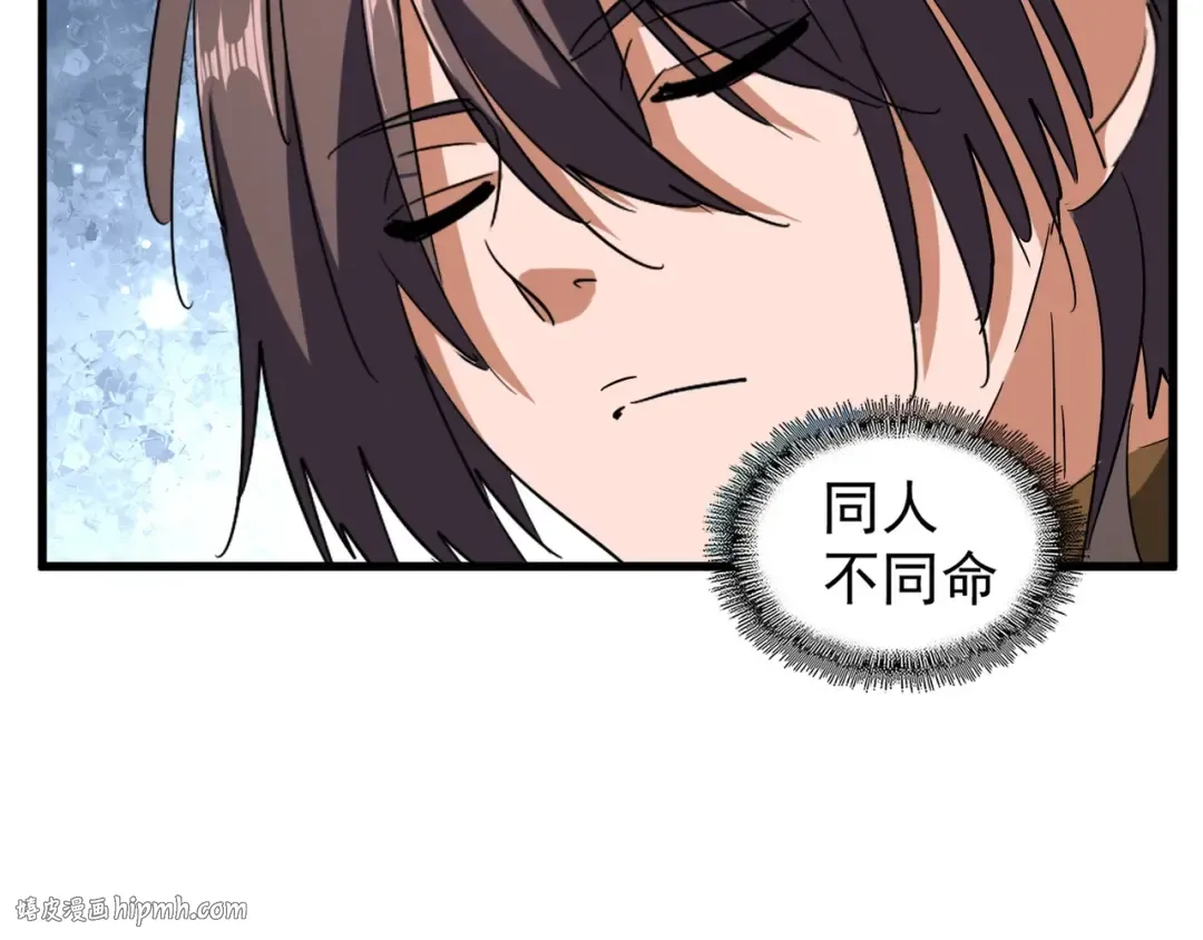 第105话 元神冲击 第48页