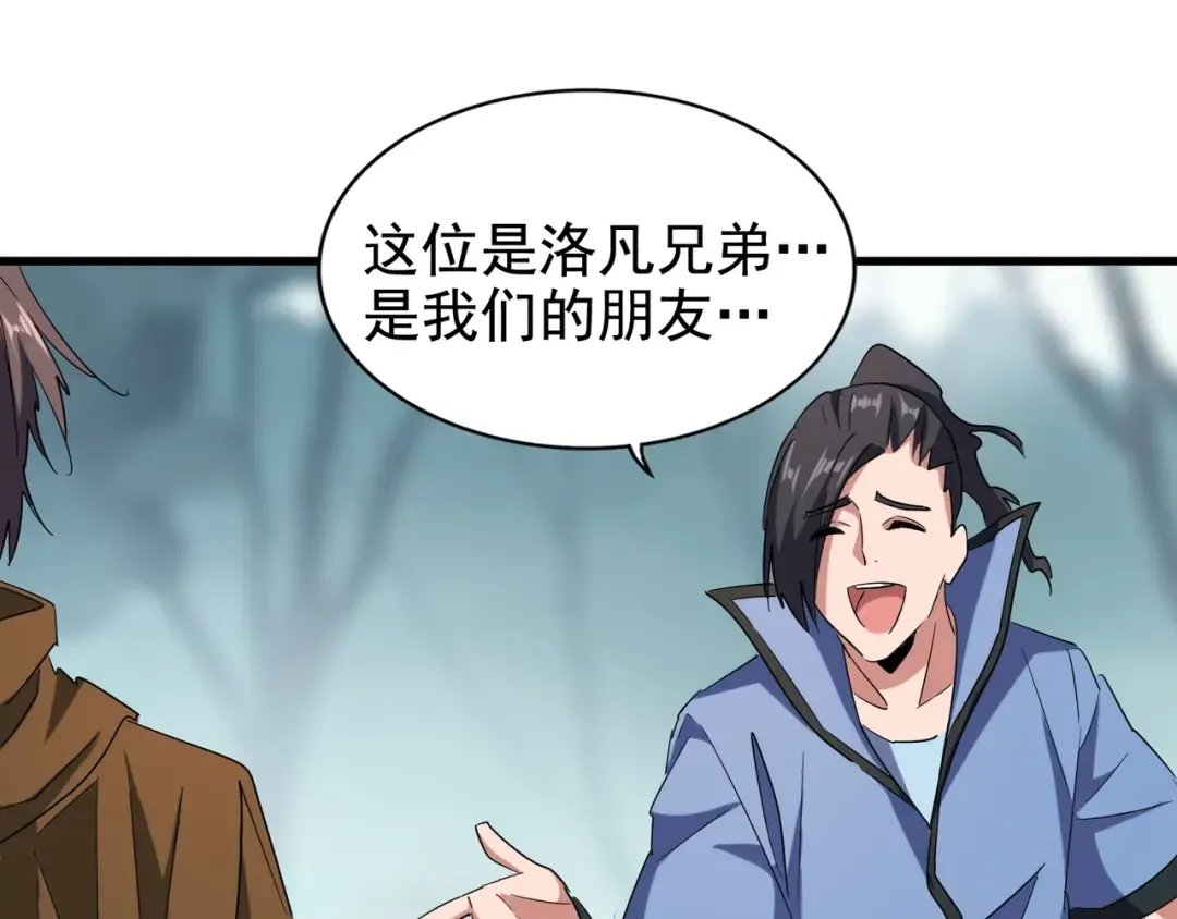 第105话 元神冲击 第51页