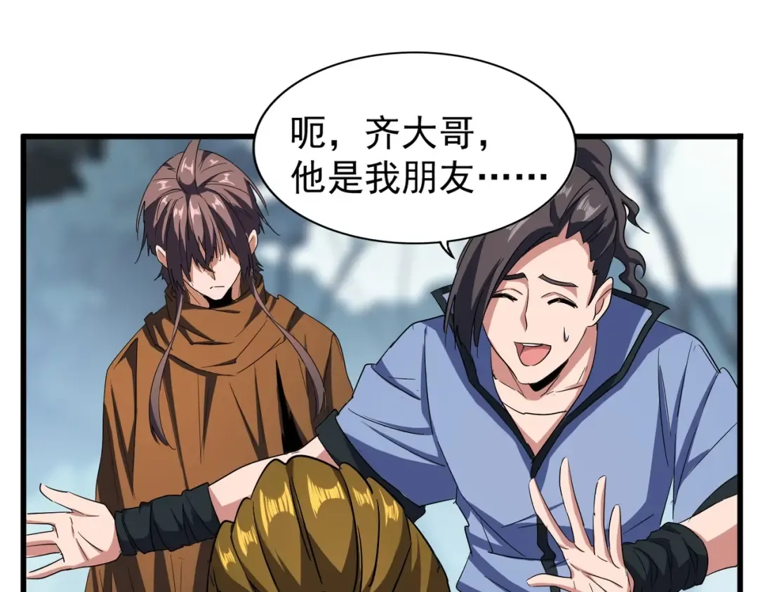 第105话 元神冲击 第57页