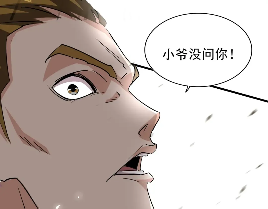 第105话 元神冲击 第61页