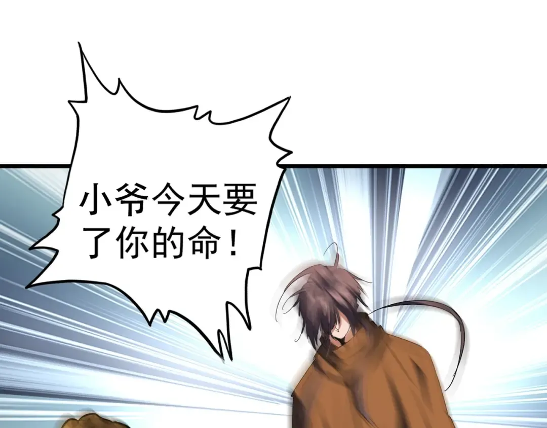 第105话 元神冲击 第75页