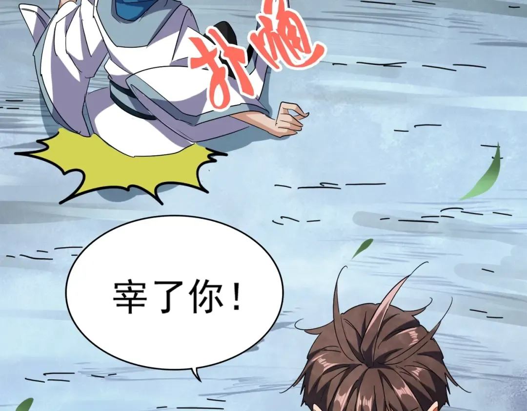 第105话 元神冲击 第86页