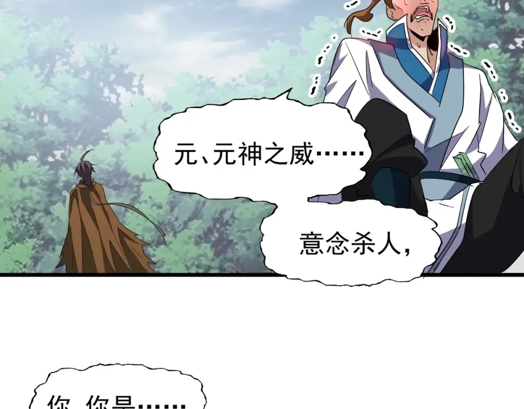 第105话 元神冲击 第90页