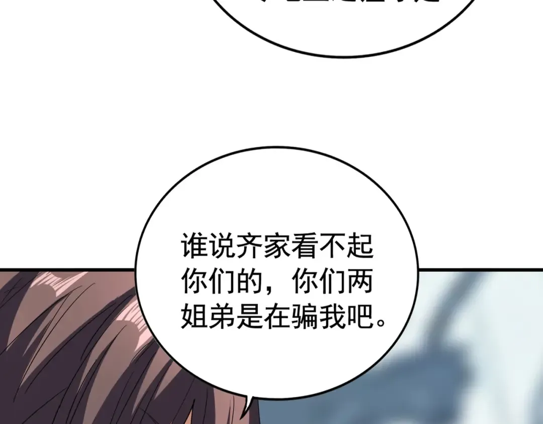 第106话 你们傻吧 第28页