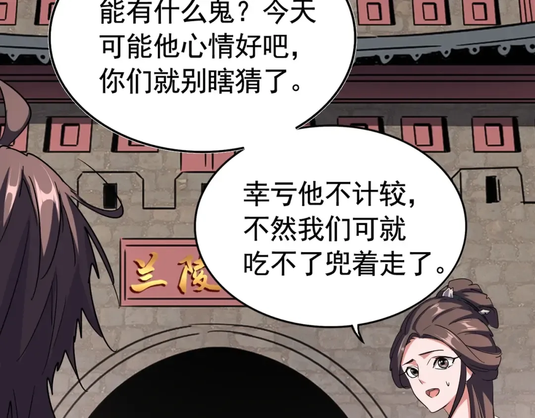 第106话 你们傻吧 第35页