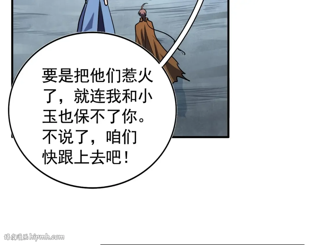 第106话 你们傻吧 第40页