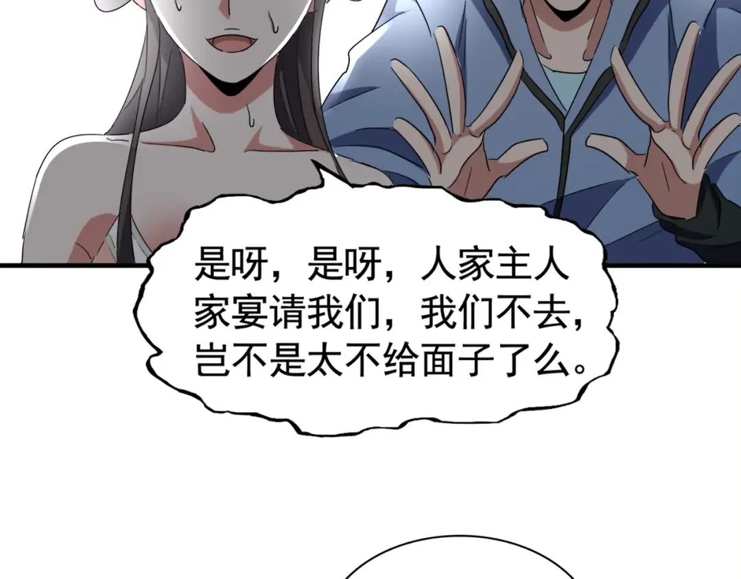 第106话 你们傻吧 第58页