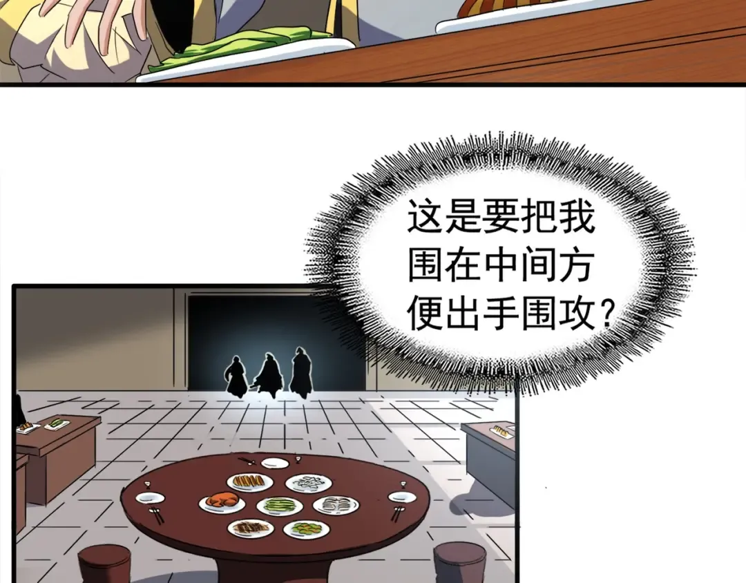 第106话 你们傻吧 第69页