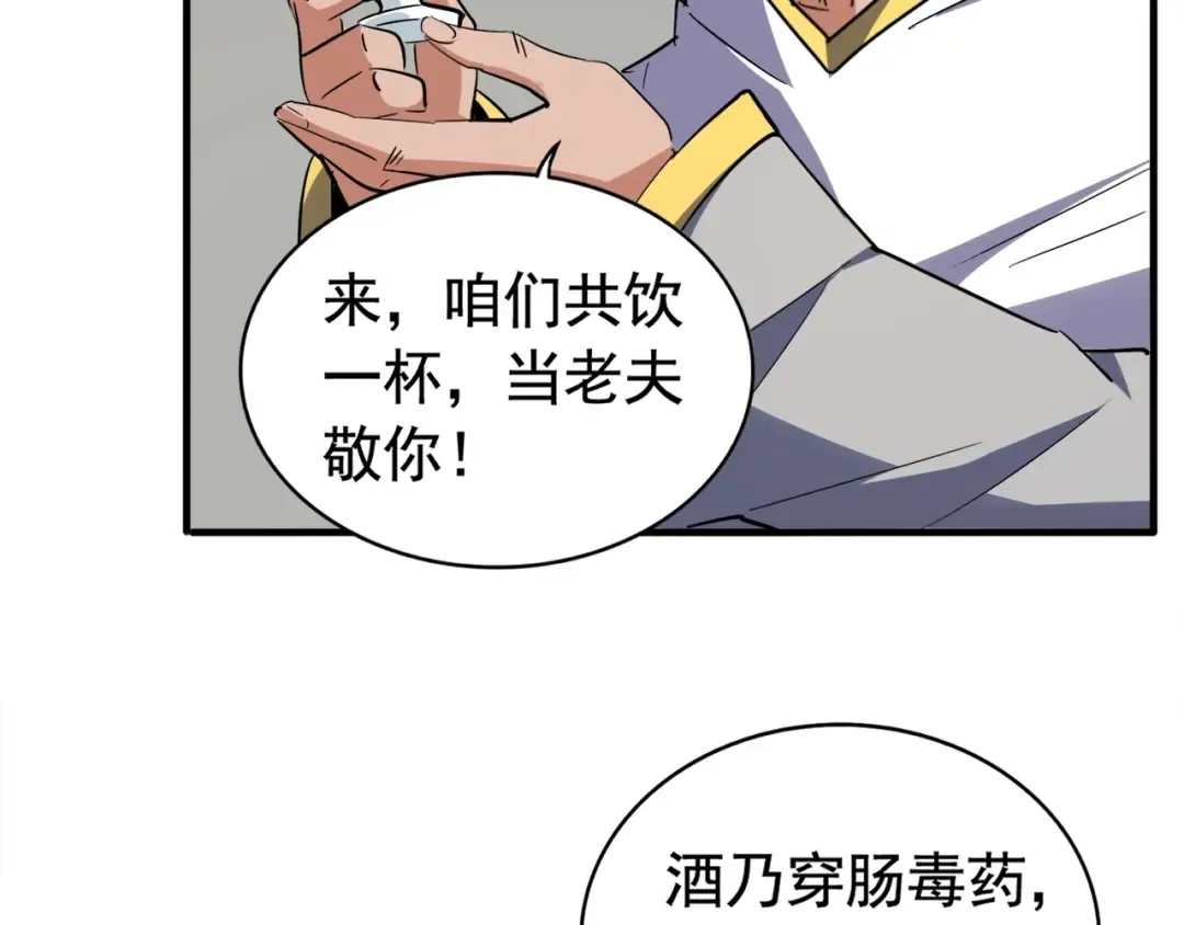 第106话 你们傻吧 第74页