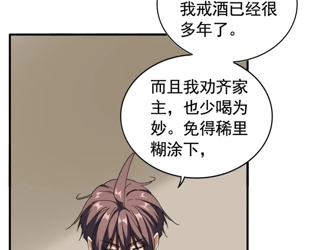 第106话 你们傻吧 第75页