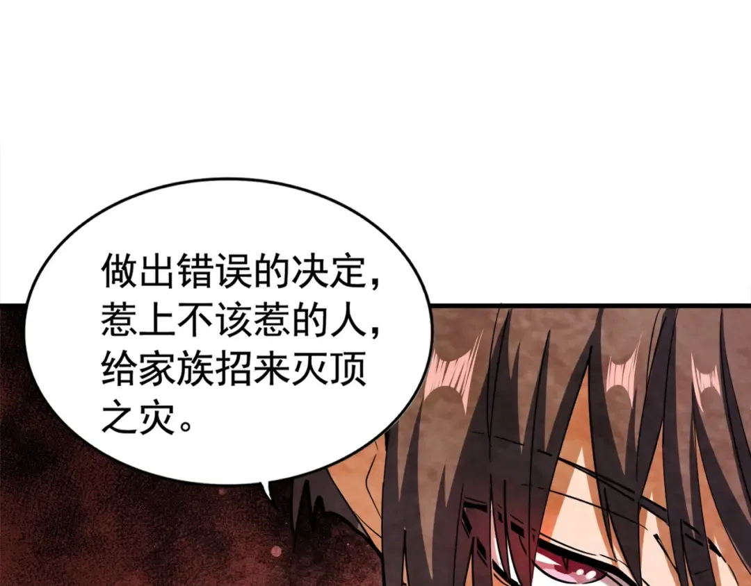 第106话 你们傻吧 第77页