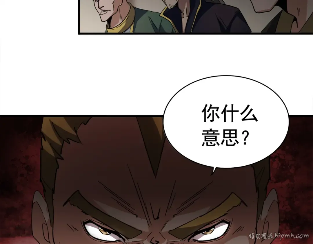 第106话 你们傻吧 第80页