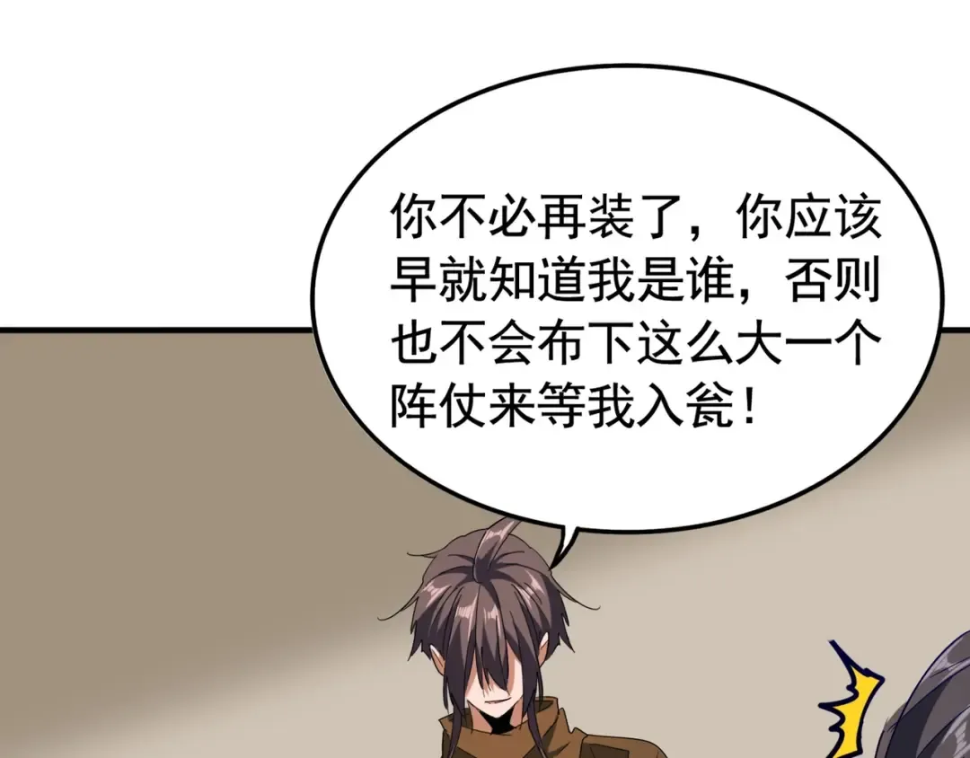 第106话 你们傻吧 第82页