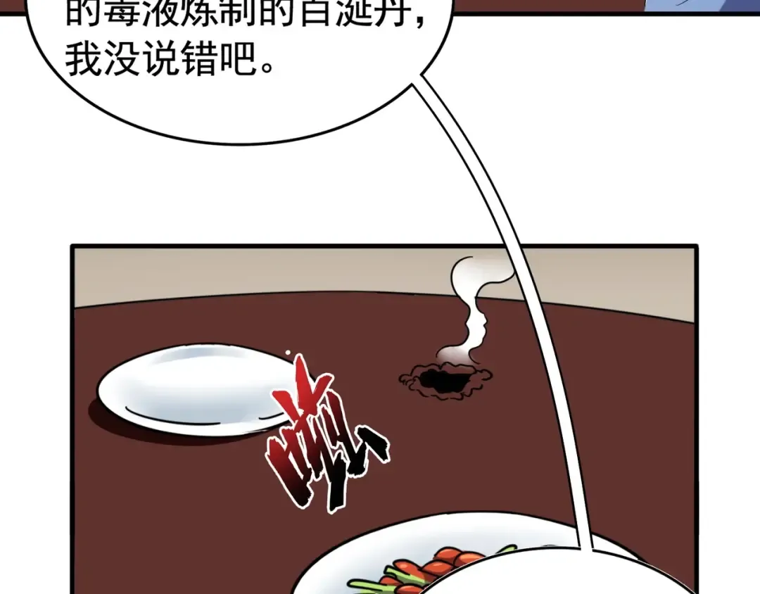 第106话 你们傻吧 第84页