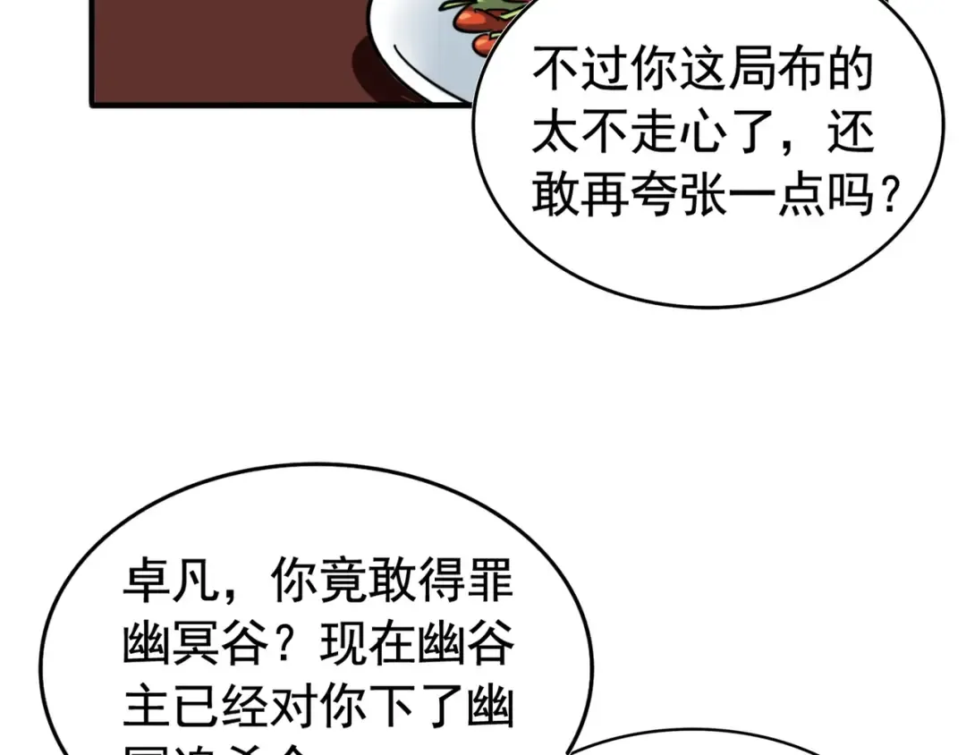 第106话 你们傻吧 第85页
